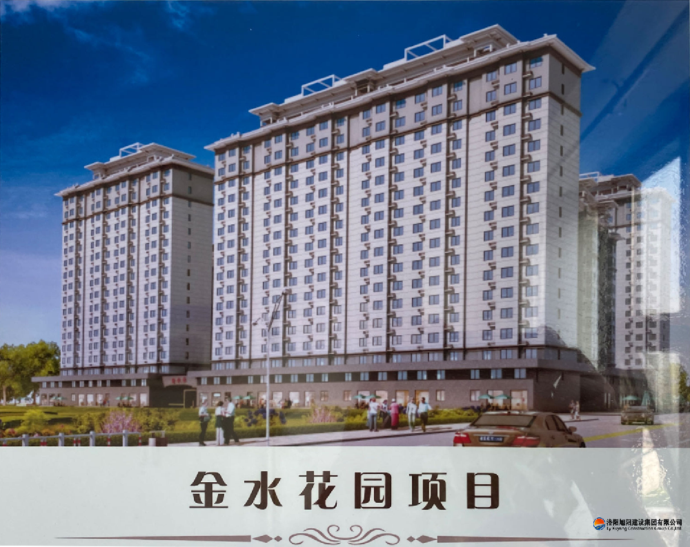 嵩县伊东新区金水花园1#楼2#楼